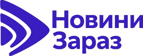 Новини Зараз
